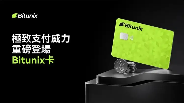 什麼是 Bitunix Card？我該辦一張嗎？
